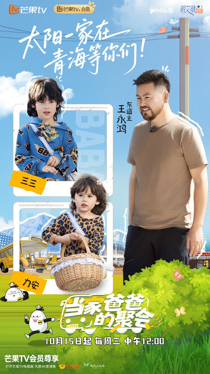 [百度/夸克][芒果TV 当家爸爸的聚会2025 第一期 20251015][1080P/MP4][6.21G]-影音屋