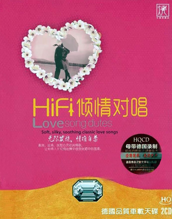 群星《倾情对唱 HQ》2CD [WAV+CUE][1.5G]-影音屋