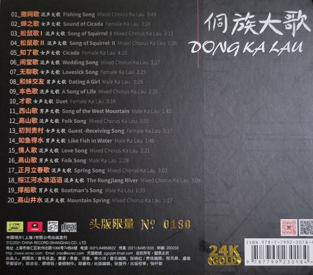 图片[2]-李小沛录音 -《侗族大歌》头版限量24k金碟[WAV+CUE][548M]-影音屋