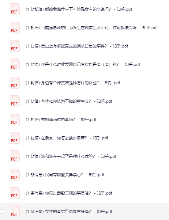 知乎严选·付费文章合集·3000篇[PDF]-影音屋