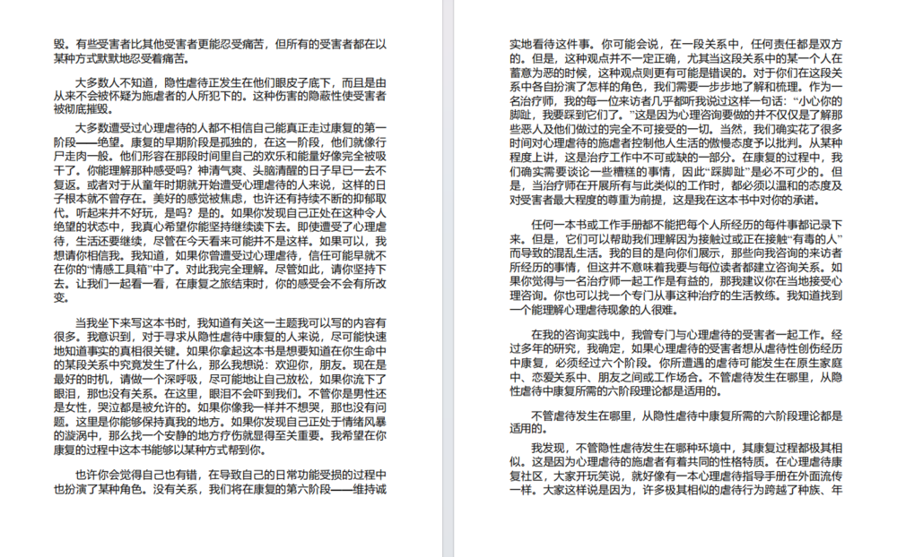 图片[4]-《治愈隐性虐待》[PDF]-影音屋