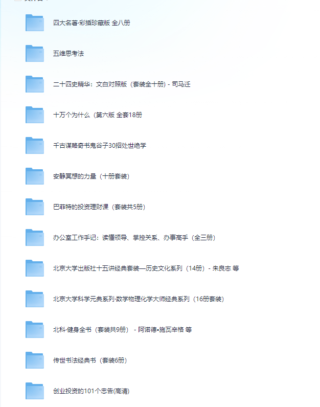 《生活实用精品书100部合集》[PDF][23.31GB]-影音屋
