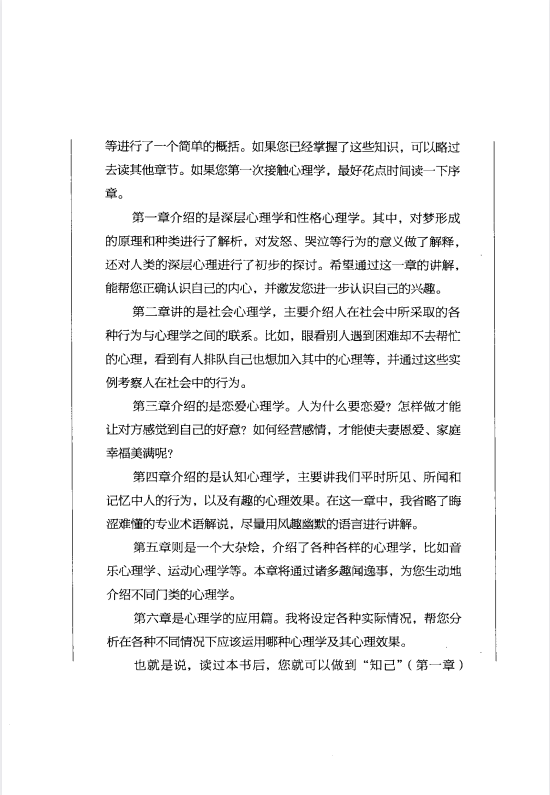 图片[4]-《每天懂一点好玩心理学》[PDF]-影音屋