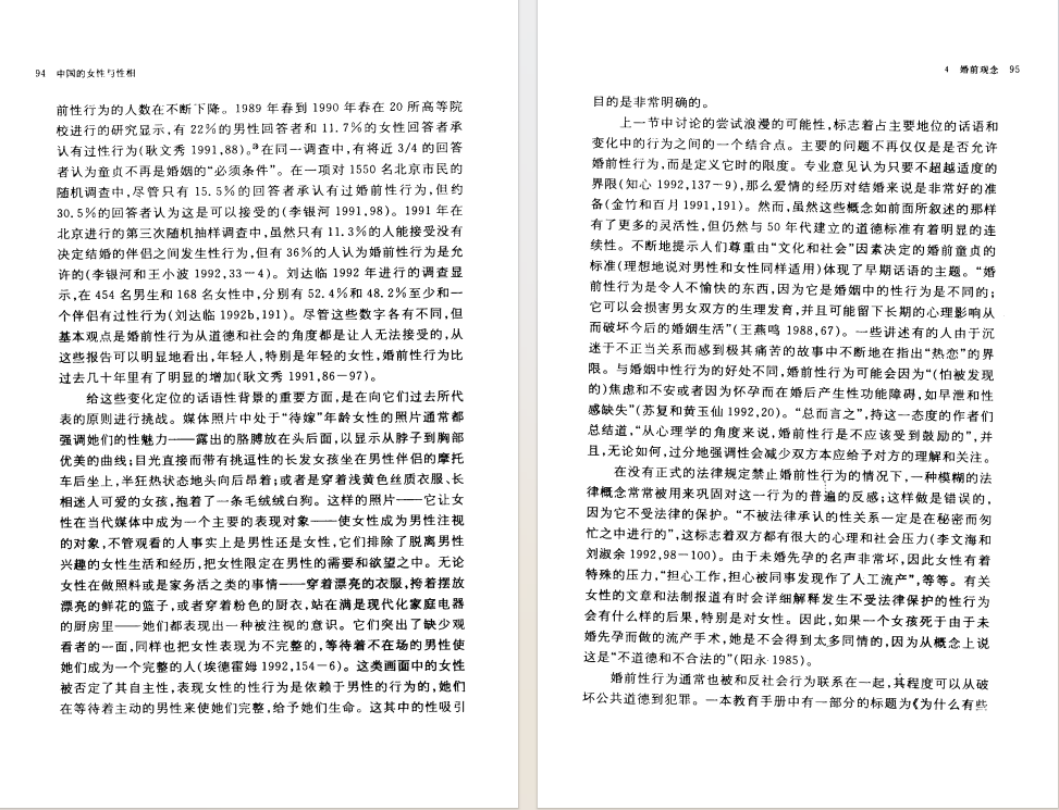 图片[4]-《中国的女性与性相 ：1949年以来的性别话语》[PDF]-影音屋