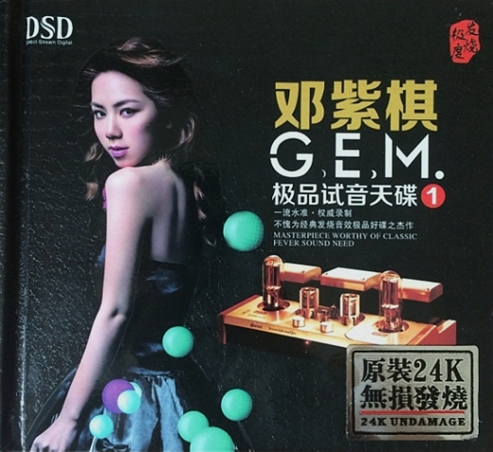 邓紫棋《极品试音天碟1(DSD)+毒苹果》2CD原装24K极品试音天碟[WAV分轨][1.4G]-影音屋