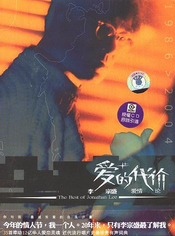 李宗盛《爱情论》 3CD [WAV分轨][1.8G]-影音屋