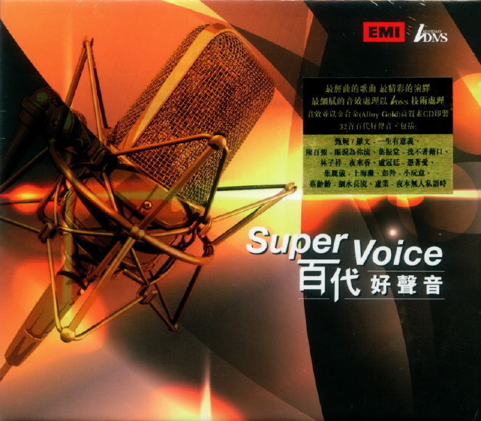 群星《百代好声音ADMS》2CD[WAV+CUE][1.4G]-影音屋