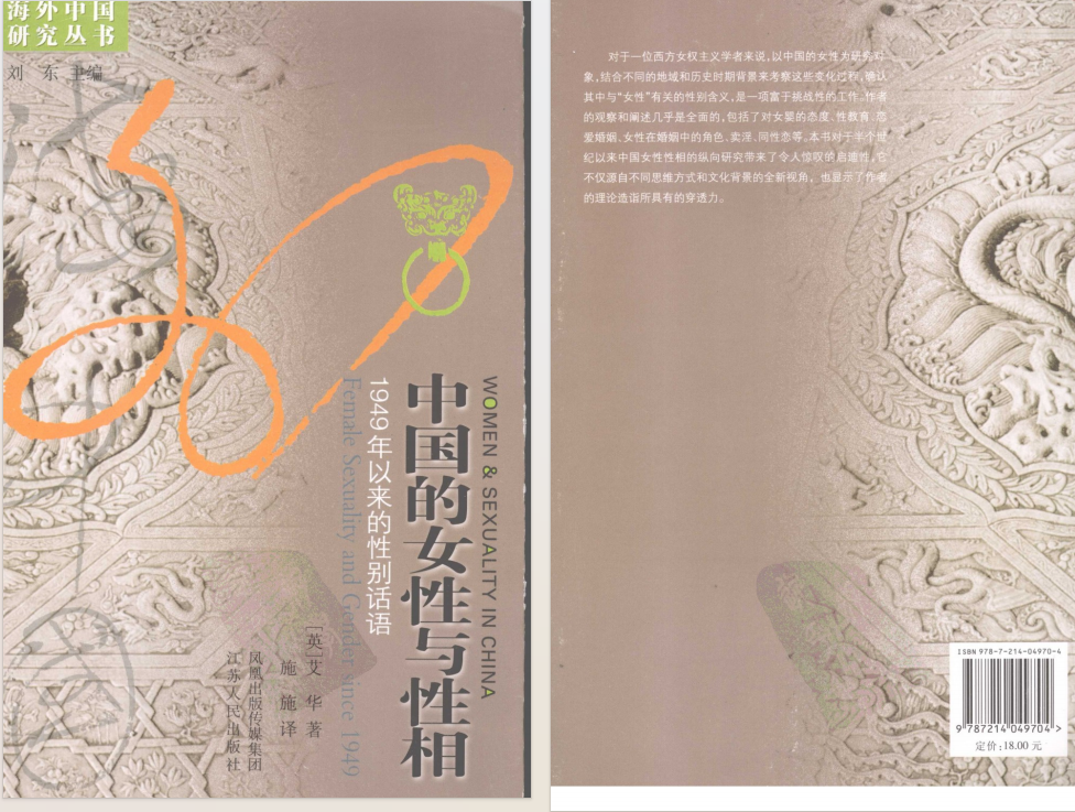 《中国的女性与性相 ：1949年以来的性别话语》[PDF]-影音屋