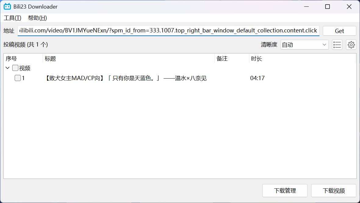 图片[2]-Bili23 Downloader-v1.70.0-开源B站视频下载工具[支持视频/番剧/电影/纪录片等资源]-影音屋