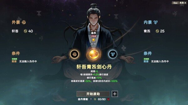 图片[4]-《宗门志》 v0.15.6 送修改器（Acension）免安装中文版[3.8G]-影音屋