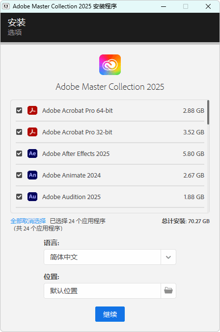 Adobe 全家桶 2025整合 Adobe Master Collection 2025.09.19-影音屋