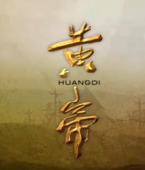 [黄帝 第一季][全6集][WEB-MKV/1.8G][国语中字][1080P][夸克下载]-影音屋