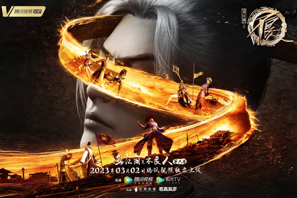 [夸克下载][画江湖之不良人][全6季][WEB-MP4][国语中字][4K/1080P]-影音屋