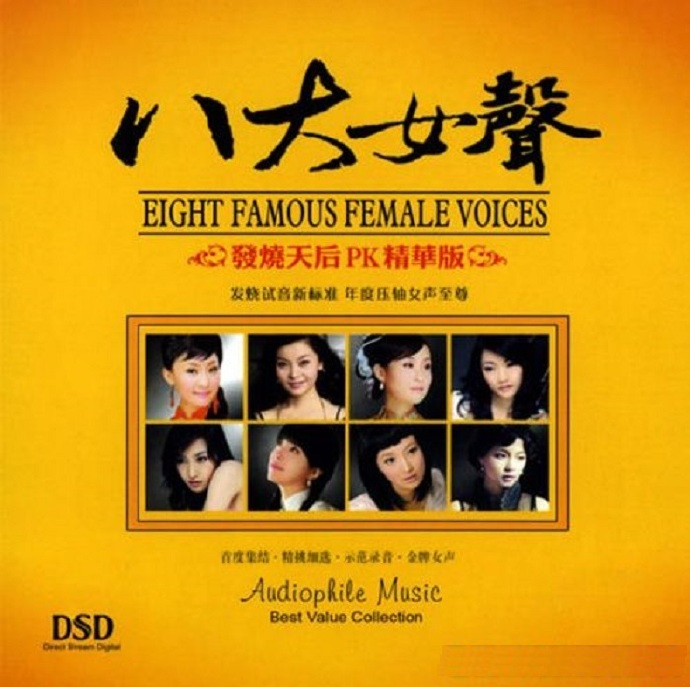 天后PK群星《八大女声》发烧天后精华版[WAV+CUE][1.2G]-影音屋