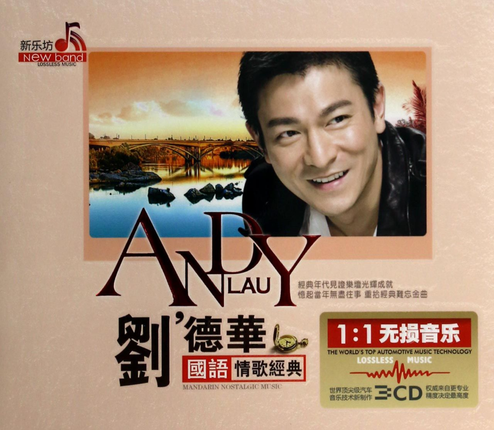 刘德华《国语情歌经典》[大陆版][WAV+CUE][1G]-影音屋