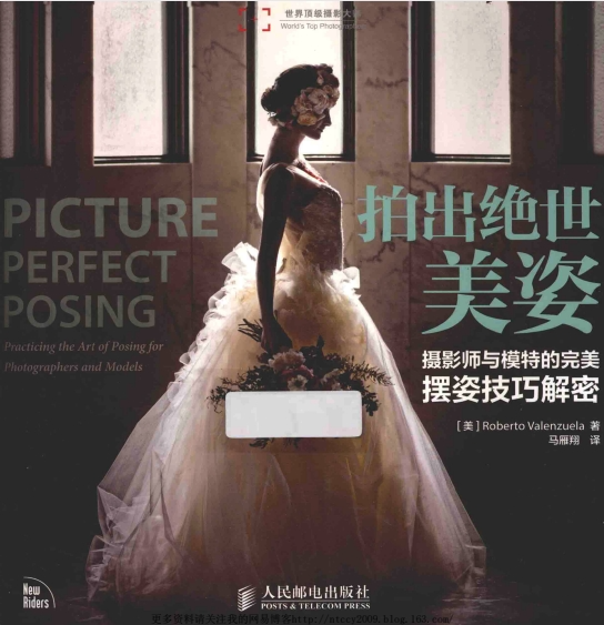 《拍出绝世美姿：摄影师与模特的完美摆姿技巧解密》摄影爱好者必备[pdf]-影音屋