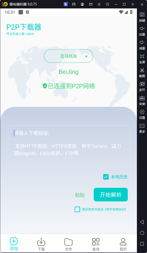 P2P下载器-Plus-v1.4.6(46)-破解版[支持HTTP直链、HTTPS直链、种子Torrent、磁力 链Magnet、Ed2k电驴、FTP等]-影音屋