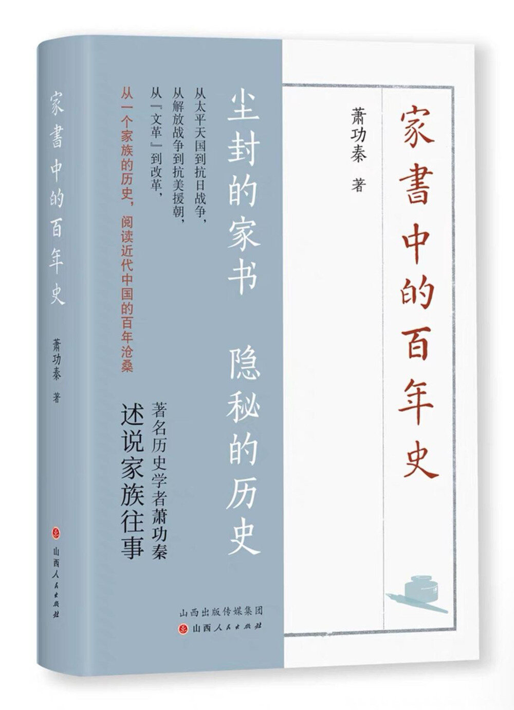 《家书中的百年史》 尘封的家书，隐秘的历史[mobi]-影音屋