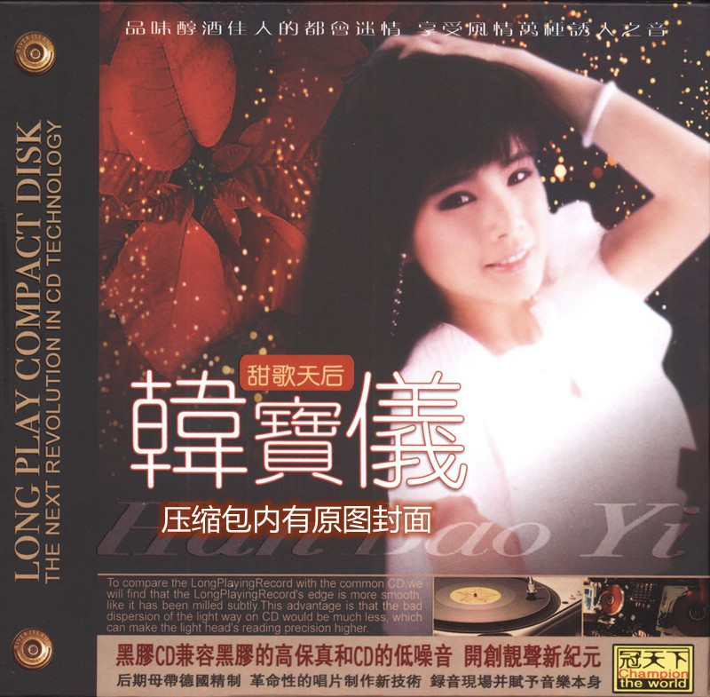 韩宝仪《甜歌天后》德国黑胶CD开创靓声新纪元[WAV+CUE][554M]-影音屋
