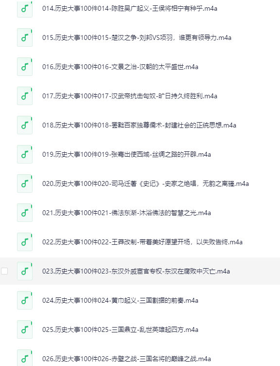 图片[2]-《影响中国历史的100件大事》有声书 全100集 读懂中华上下五千年历史[m4a][1.1G]-影音屋