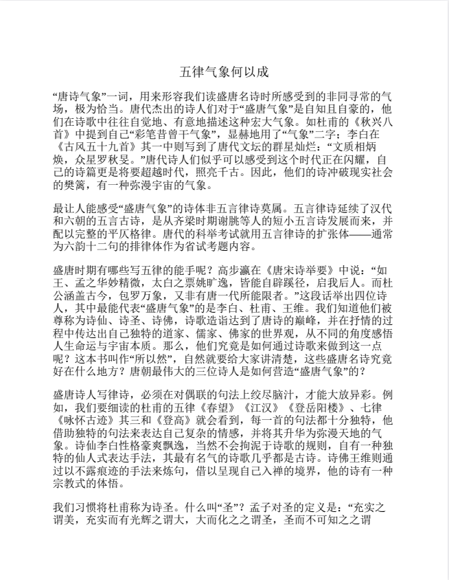 图片[4]-《唐诗所以然》读懂唐诗的终极指南！[pdf]-影音屋