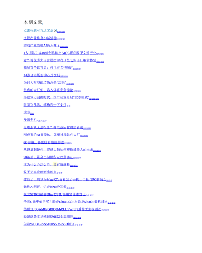 图片[2]-《电脑报》（2025年第37期）科技新闻 数码产品 人工智能[pdf]-影音屋