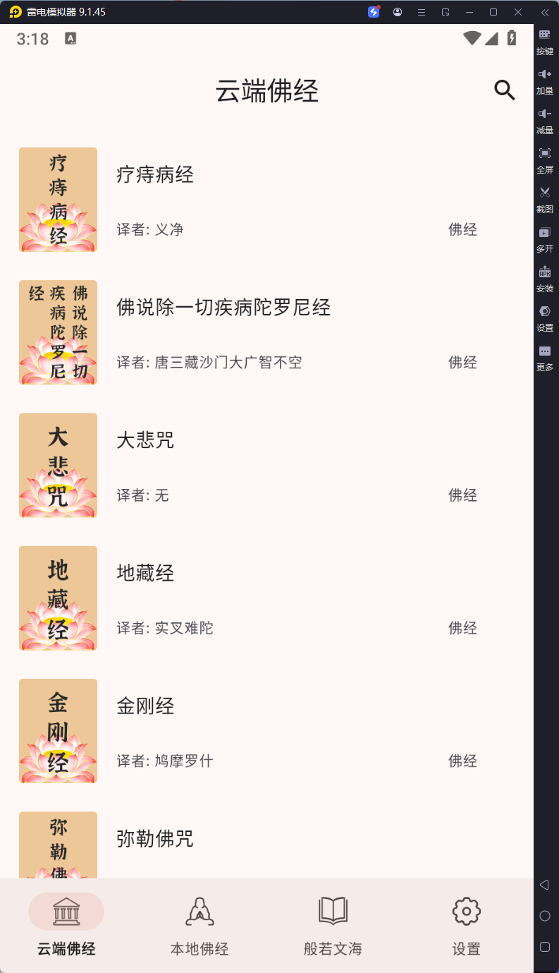 听佛经-v5.1-去广告版[无神论]-影音屋