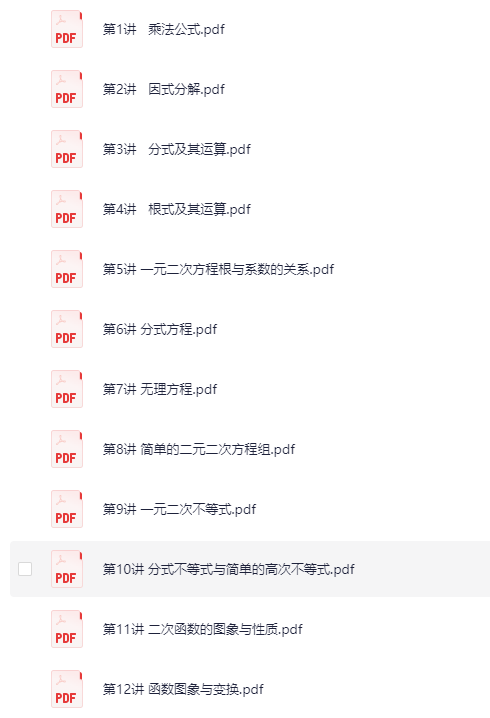 2026版《初高中数学衔接》新教材17讲[PDF]-影音屋