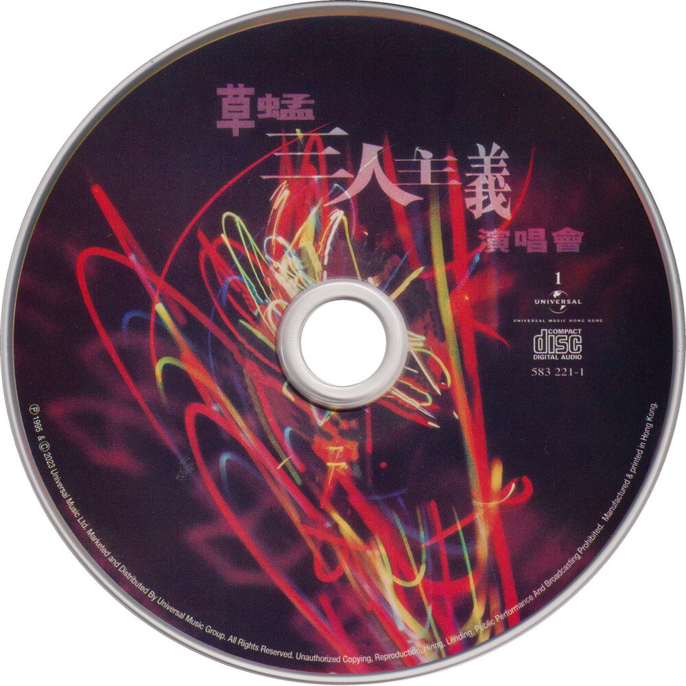 草蜢《三人主义演唱会》2CD[FLAC][1.2G]-影音屋