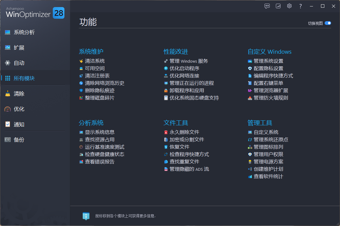 图片[3]-Ashampoo WinOptimizer-v28.00.13-x64-绿化便携式破解版[德国老牌系统优化工具]-影音屋
