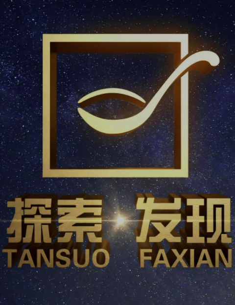 [探索·发现][更至2025年 第079-081期 郭东村墓葬群][WEB-MKV/11.6G][国语中字][1080P][夸克下载]-影音屋