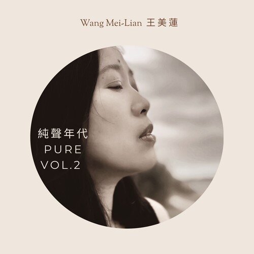 王美莲《纯声年代 2 (Acoustic Version)》[320K/MP3][60.53MB]-影音屋