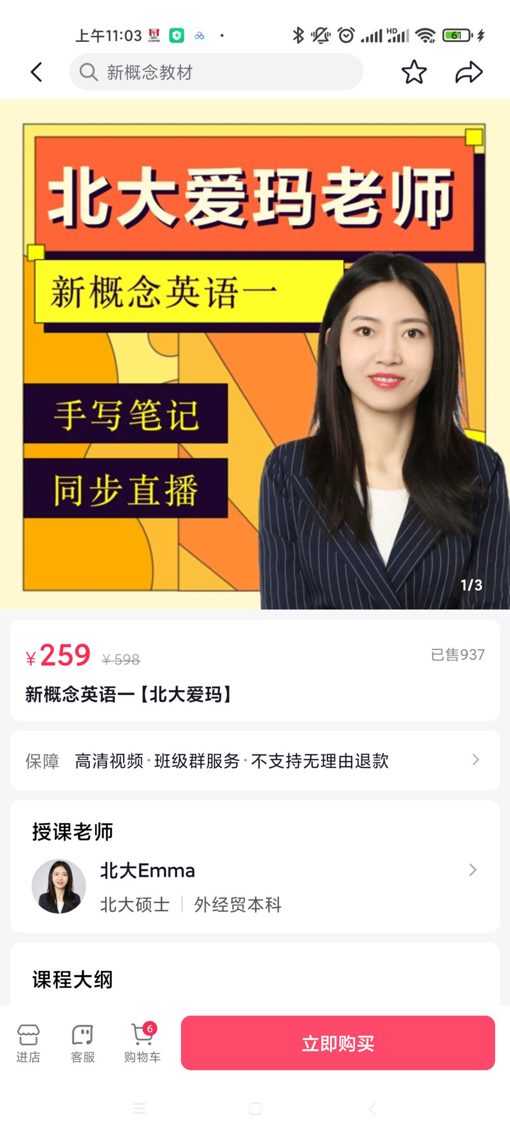 抖音北大Emma爱玛：新概念英语一+二精讲 小初~[视频+PDF]-影音屋