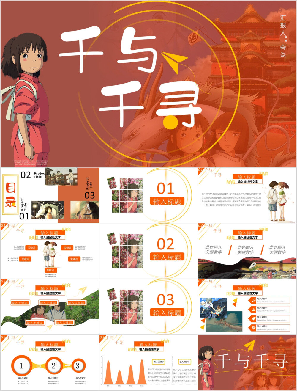 《70套宫崎骏治愈系PPT 》[987MB]-影音屋