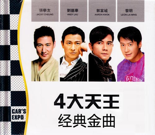 群星《四大天王经典金曲精选》[FLAC][454M]-影音屋