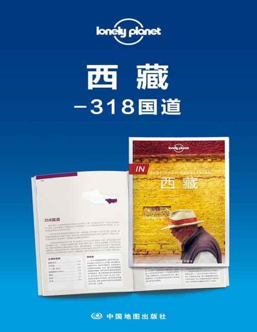 《Lonely Planet孤独星球旅行指南：西藏-318国道》[pdf]-影音屋