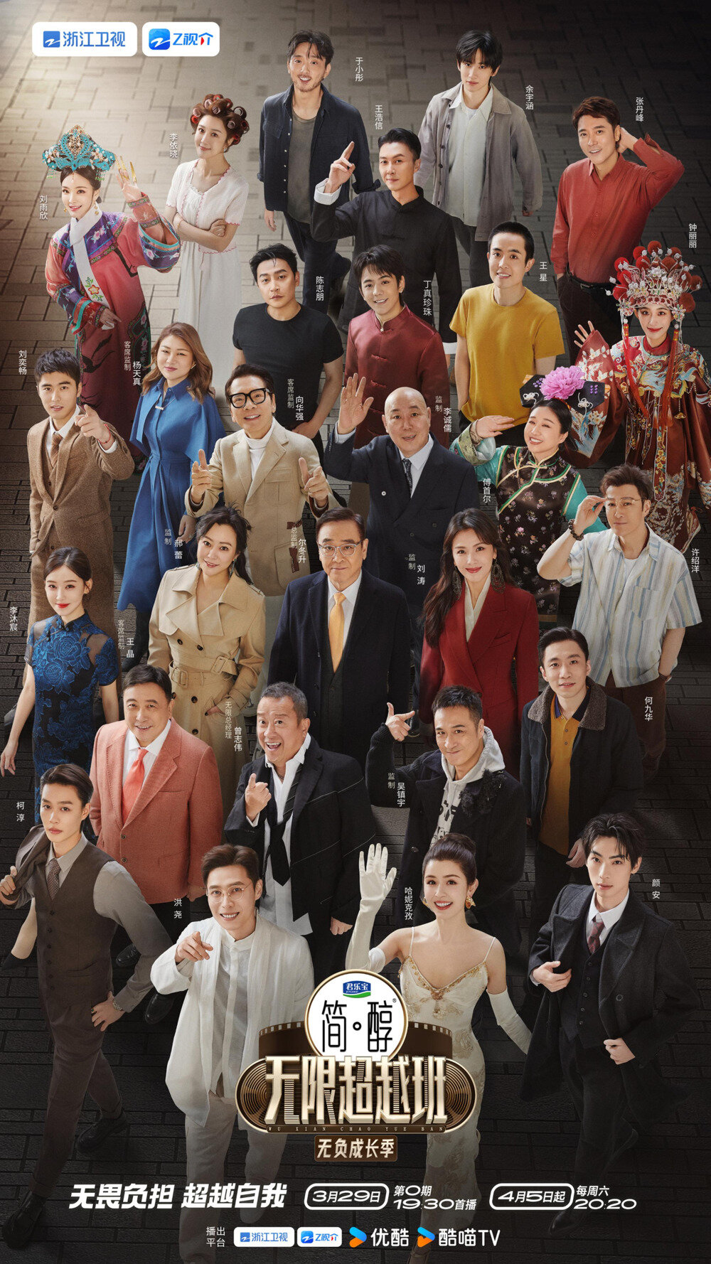 [浙江卫视 无限超越班 第三季 第十二期 柯淳杨肸子超甜热吻 收官之夜红毯星光璀璨 20250621][1080I/TS][8.93G]-影音屋