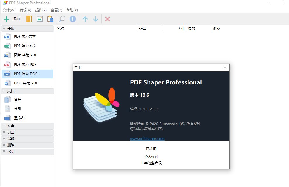 pdfshaper_premium-v14.4_x64破解版[PDF编辑工具]-影音屋