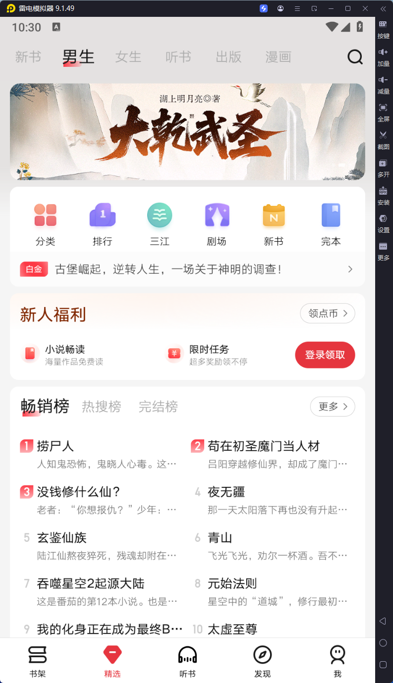 起点读书-v7.9.417-去广告版-影音屋