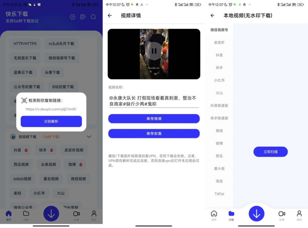 快乐下载-v1.28-破解版[一款超强力多功能解析下载工具箱 支持种子/磁力链接/短视频等]-影音屋