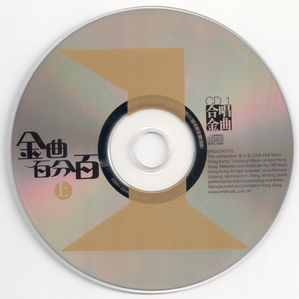 群星《金曲百分百香港版》3CD[WAV+CUE][1.9G]-影音屋