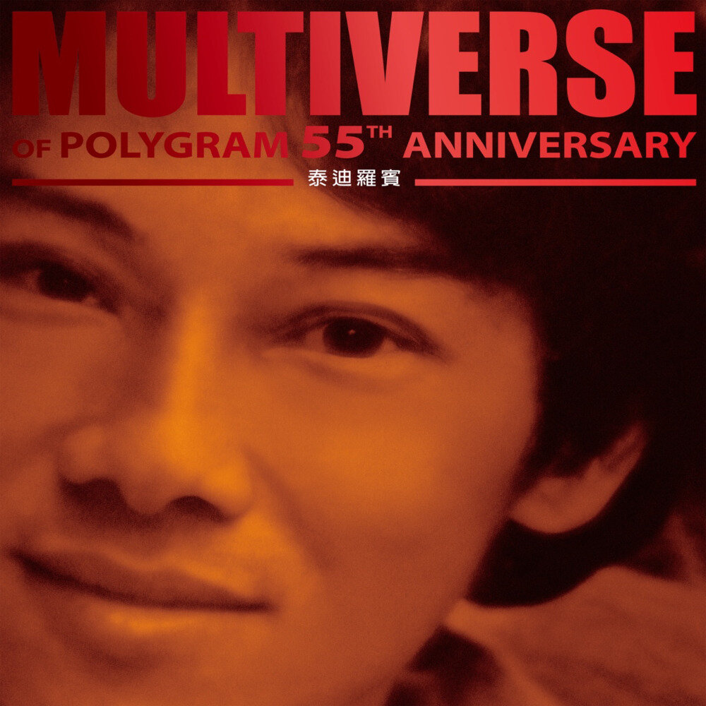泰迪罗宾《MULTIVERSE OF POLYGRAM 55TH ANNIVERSARY – 泰迪罗宾》[320K/MP3][265.81MB]-影音屋