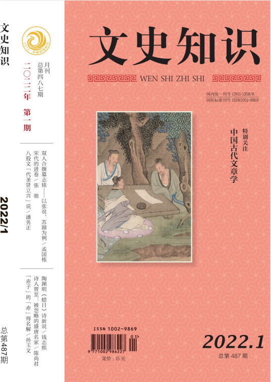 《文史知识》杂志 稀缺资源 1987-2022年大合集[PDF]-影音屋