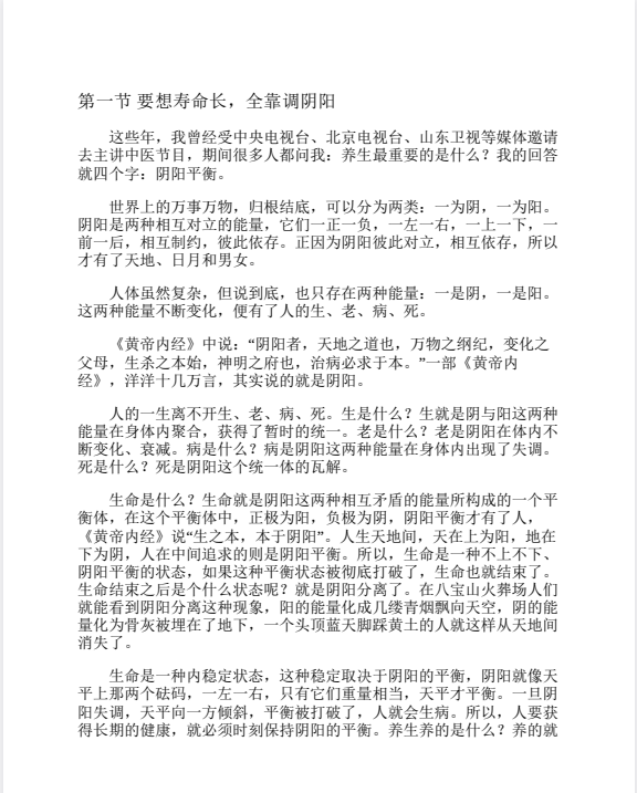 图片[4]-《阴阳一调百病消》养生就是调阴阳 简单实用[PDF]-影音屋