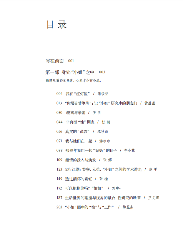 图片[2]-《我在现场：性社会学调查手记》[pdf]-影音屋