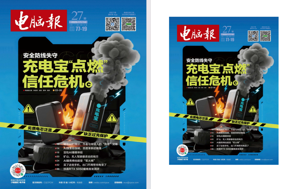 电脑报（2025年第27期）电脑 数码 前沿科技[pdf]-影音屋