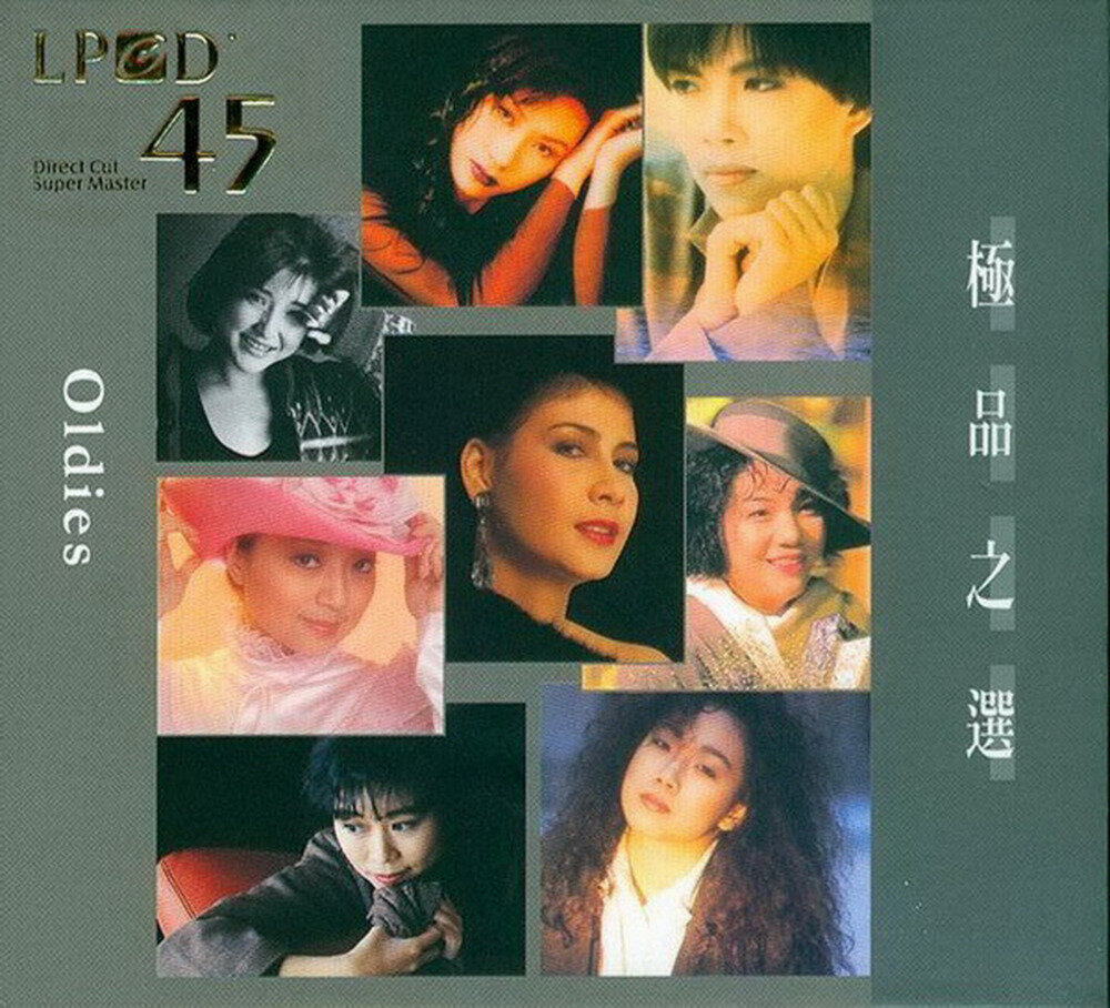 群星《极品之选》 香港版 [WAV+CUE][1G]-影音屋