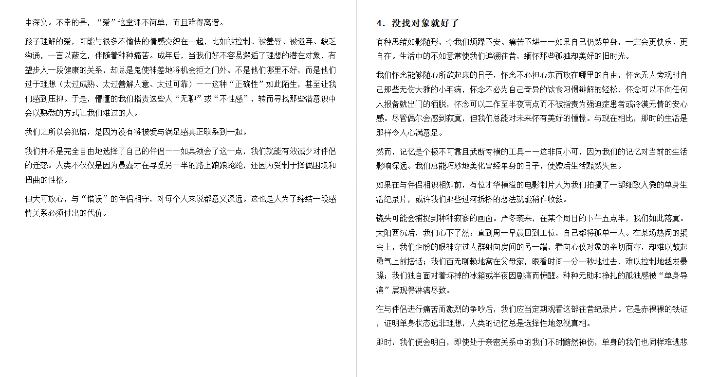 图片[5]-《如何面对爱情里的失望》 2025-07月新书[mobi]-影音屋