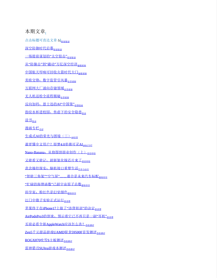 图片[2]-《电脑报》（2025年第36期）科技新闻 数码产品 人工智能[pdf]-影音屋