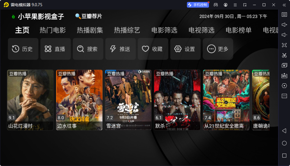 小苹果影视盒子-v1.5.7-内置接口的第三方TVBox电视盒子软件[包含直播/点播]-影音屋
